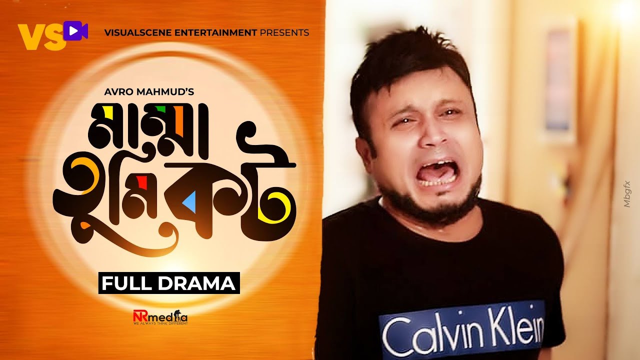 Mamma Tumi caught । মাম্মা তুমি কট । Mishu Sabbir । Anny Khan । Sabbir Arnob । Bangla New Natok 2019