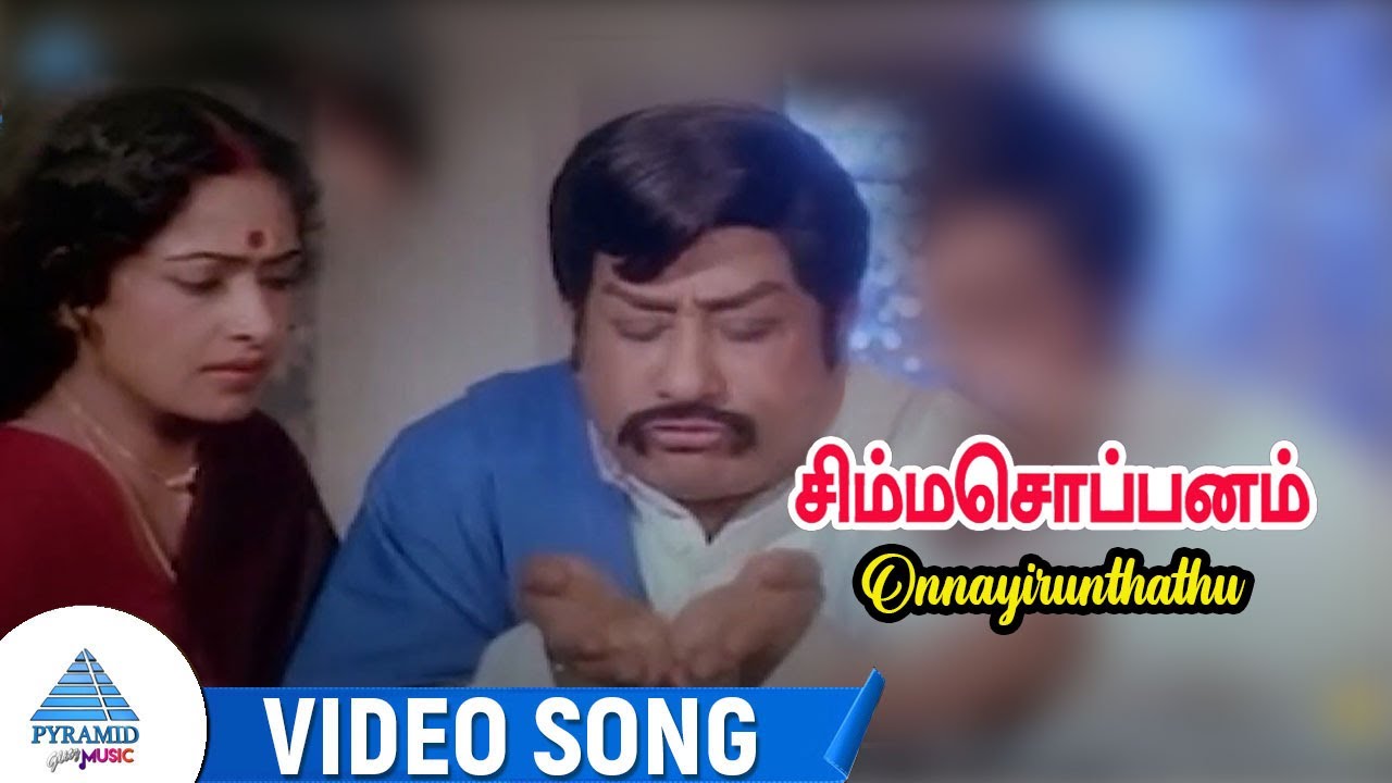 Onna Irunthathu Onbatha Song Lyrics | Simma Soppanam | T. M. Soundararajan