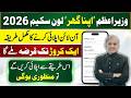 Prime Minister Apna Ghar Scheme 2026 In Pakistan Apna Ghar Scheme Apply Karne Ka Tarika