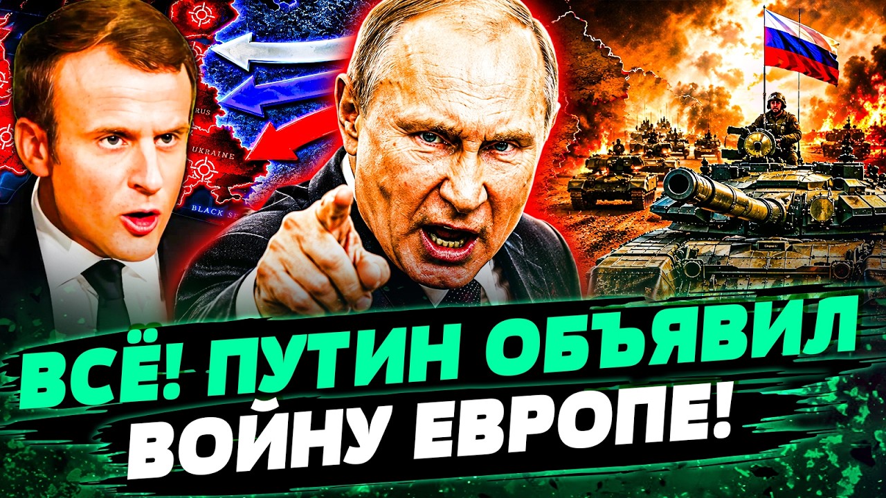 🚨ЭКСТРЕННО! ВТОРЖЕНИЕ РФ В НАТО! НАЗВАНА ДАТА НАПАДЕНИЯ! В ЕВРОПЕ: УЖЕ НАЧАЛ?