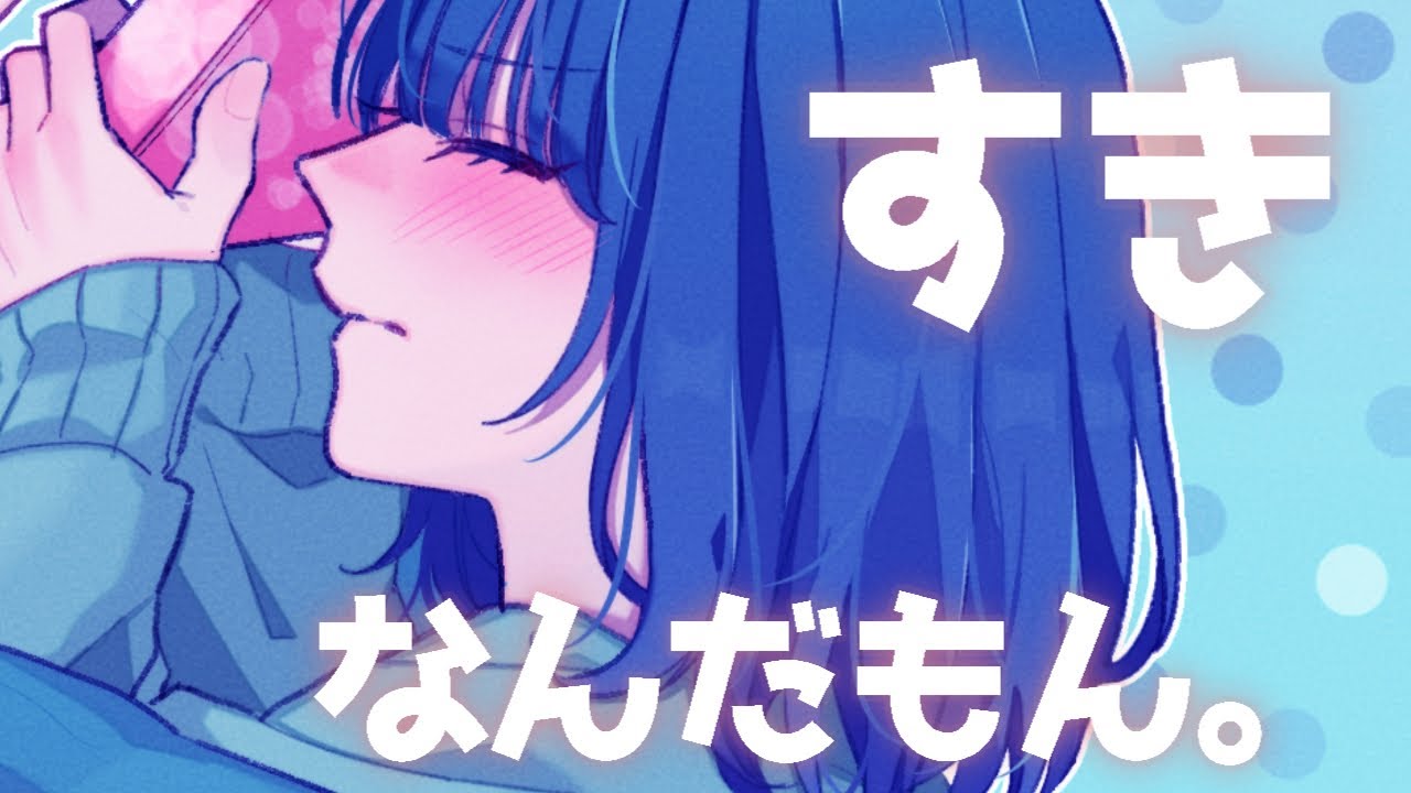 【男性向け】不憫かわいい♡犬系彼女はあなたが好きすぎて抗えない。【シチュエーションボイス】 