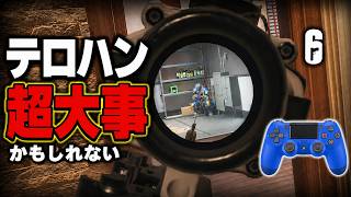 【R6S】テロハンってやっぱ大事なんだねｗ