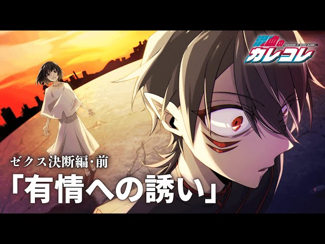 ショートアニメ『混血のカレコレ』公式サイト