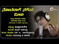 Notadage Nageya Meeti Parasangada Gendethimma Dodda Rangegowda Ramachandra Hadapada Songs