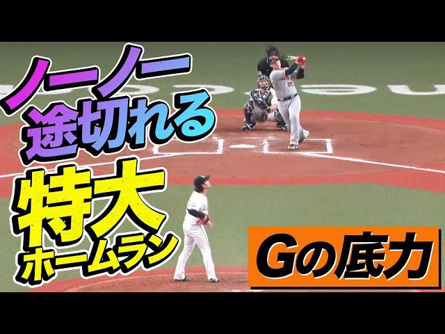 【やられた…】バファローズ・宮城 この試合初めて許したヒットは『特大ホームラン』