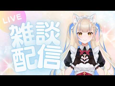 【#雑談配信】急遽お話し会!のんびり、まったり。今夜はリラックスタイム【#新人Vtuber / #月城リオン】