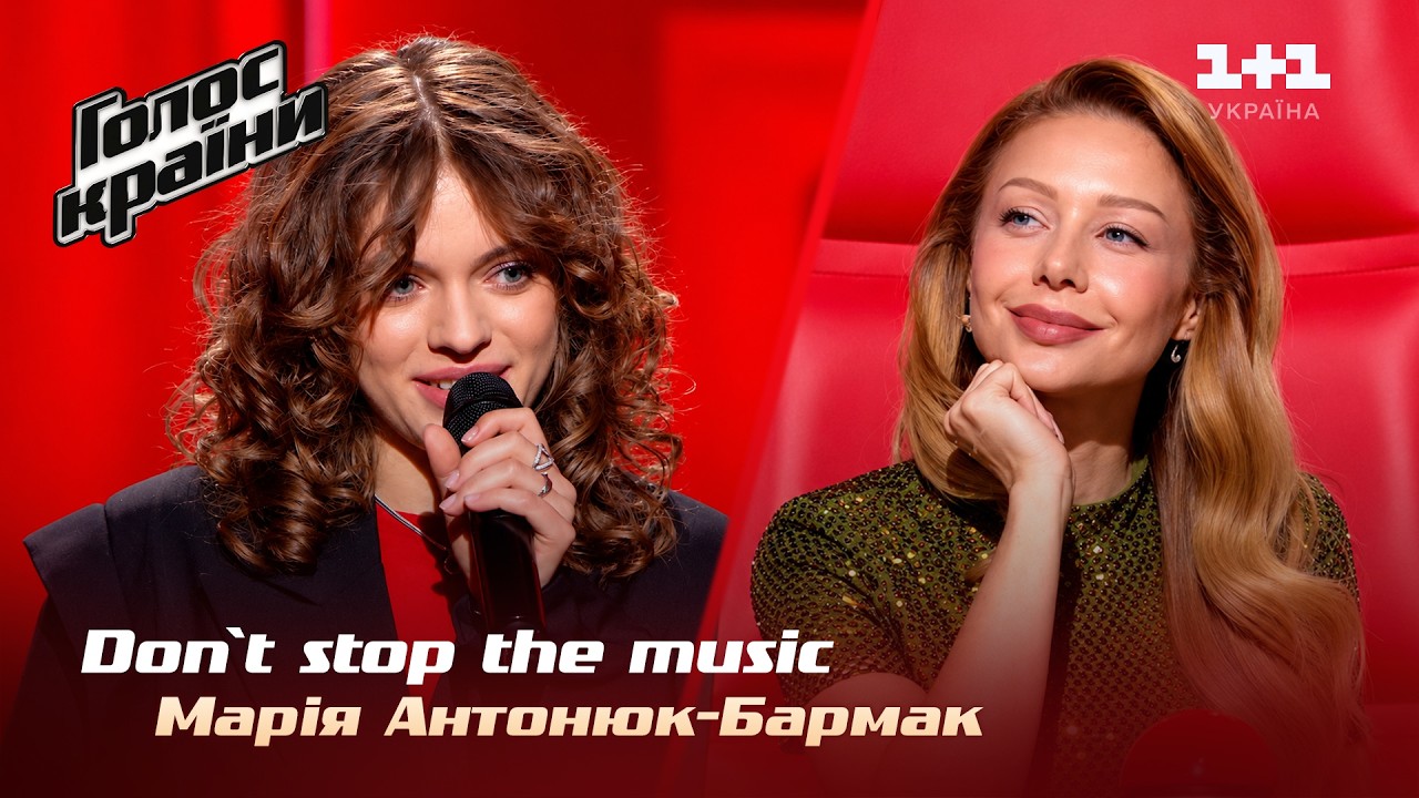 Марія Антонюк-Бармак — Don’t Stop the Music — вибір наосліп — Голос країни 14
