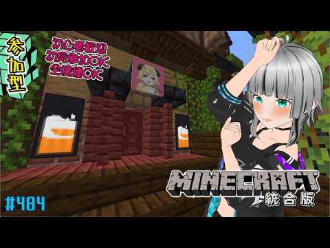 参加型マイクラ統合版｜はいいろ村 "ログボ＋デイリーミッション有"  【マインクラフト統合版/MinecraftBE】#484