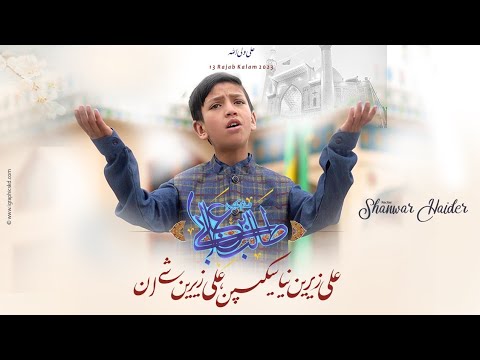 Manqabat 2023 Balti || Ali (a.s) Zarain Naya Skespin Ali (a.s) Zarain Shay in || Shanawar Haider ||
