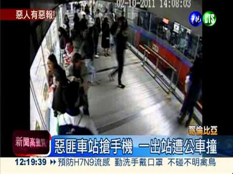 惡匪現世報! 搶完手機遭撞重傷