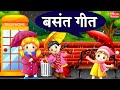 बसंत गीत Basant Geet Class 7 Hindi Marathi Medium SSC Board Home Revise