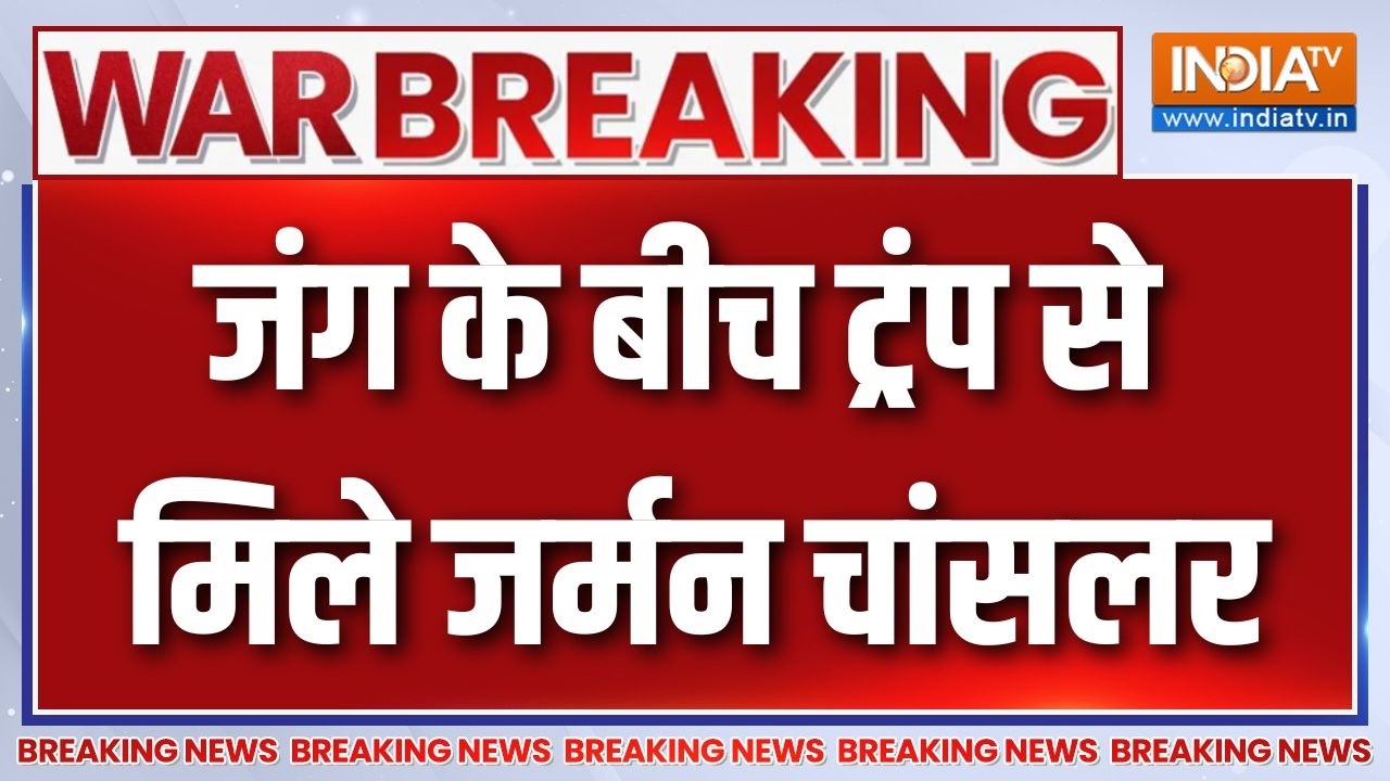 Breaking News : जंग के बीच ट्रंप मिले जर्मन चांसलर | Donald Trump | Iran War | Netan