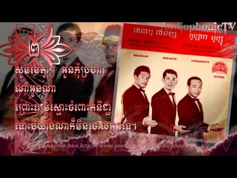 ម៉ាន់ឌេ​ ម៉ាន់ឌេ - Sinn Sisamouth