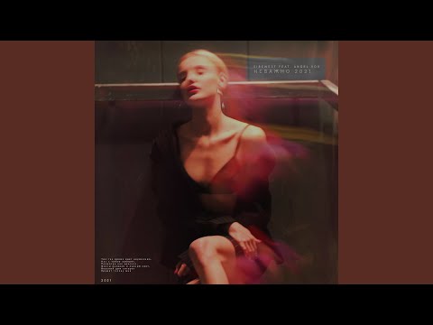 Неважно (feat. Angel Vox)