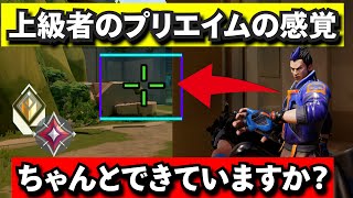 【最高レディアントが解説】Valorant初心者～中級者向け「基本の強いピークの仕方」解説講座（よくある間違いパターン・操作方法・プリエイムは範囲性・etc...）