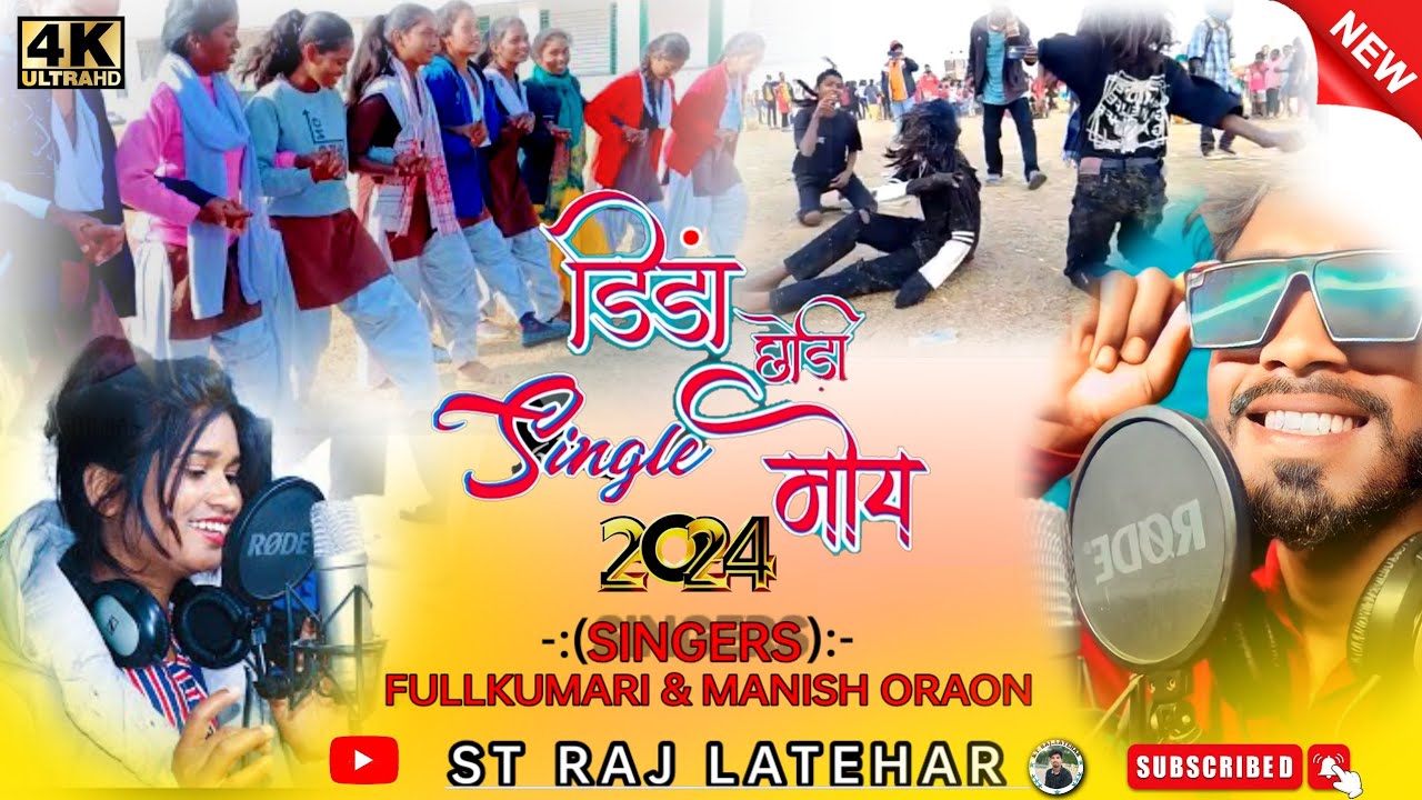 डिंडा छोड़ी सिंगल मोय //Singer:-Fullkumari & Manish Oraon#singer_fulkumari_//damkach song