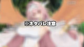【FGO】ナッちゃんこと、キジムナーの真名判明シーン (※エピローグ)