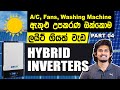 solar power all in one off grid hybrid inverters solar sinhala part 04