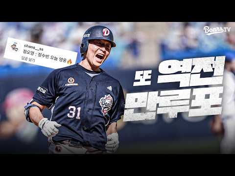 정오영 : 정수빈 오늘 영웅 🔥 [잠실직캠] (05.30)