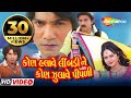 વિક્રમ ઠાકોર અને મમતા સોની નું પીચર કો