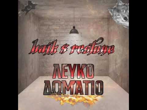 HAIK22 X RESTONE - ΛΕΥΚΟ ΔΩΜΑΤΙΟ