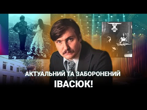 Why was the KGB afraid of Ivasyuk? How "Chervona Ruta" made a revolution / Yakymets, Savko, Kozak