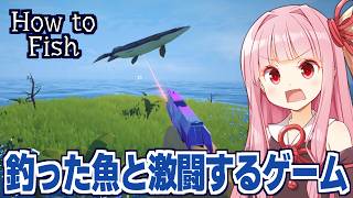 【ボイスロイド実況】琴葉茜と圧倒的に好評の謎すぎる釣りゲーム【How to Fish ②】