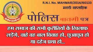 🔴हम समाज की सभी कृतियोंके के खिलाफ लड़ेंगे,चाहे वह बाल विवाह हो, छुआछूत हो या दहेज प्रथा हो.