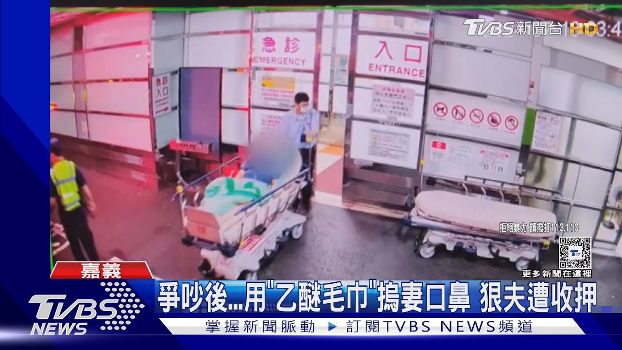 爭吵後用「乙醚毛巾」摀妻口鼻!狠夫遭收押