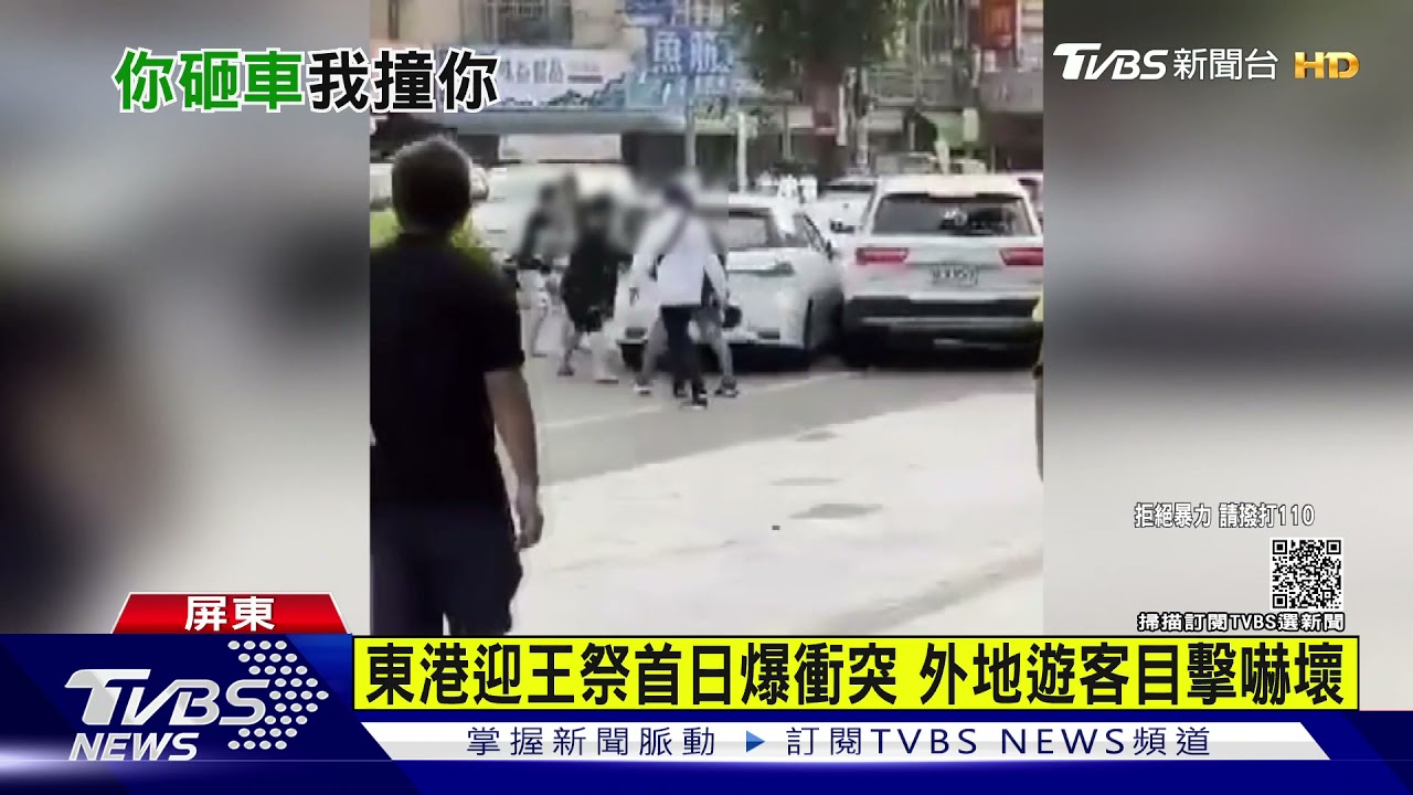 口角衝突相約「東琉線」碼頭談判 雙方當街互砸車、撞人