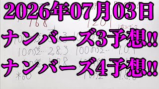 【宝くじ的中！】ここでしっかりナンバーズ３のボックス的中が来てくれました！！