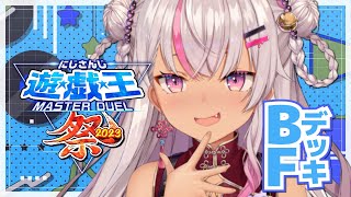 【#にじ遊戯王祭2023】BFデッキ トレーニングマオ【魔使マオ】