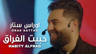 كلمات اغنية حبيت الفراق اوراس ستار