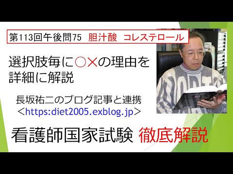看護学科 肝臓（4）胆汁酸・コレステロール113PM-75