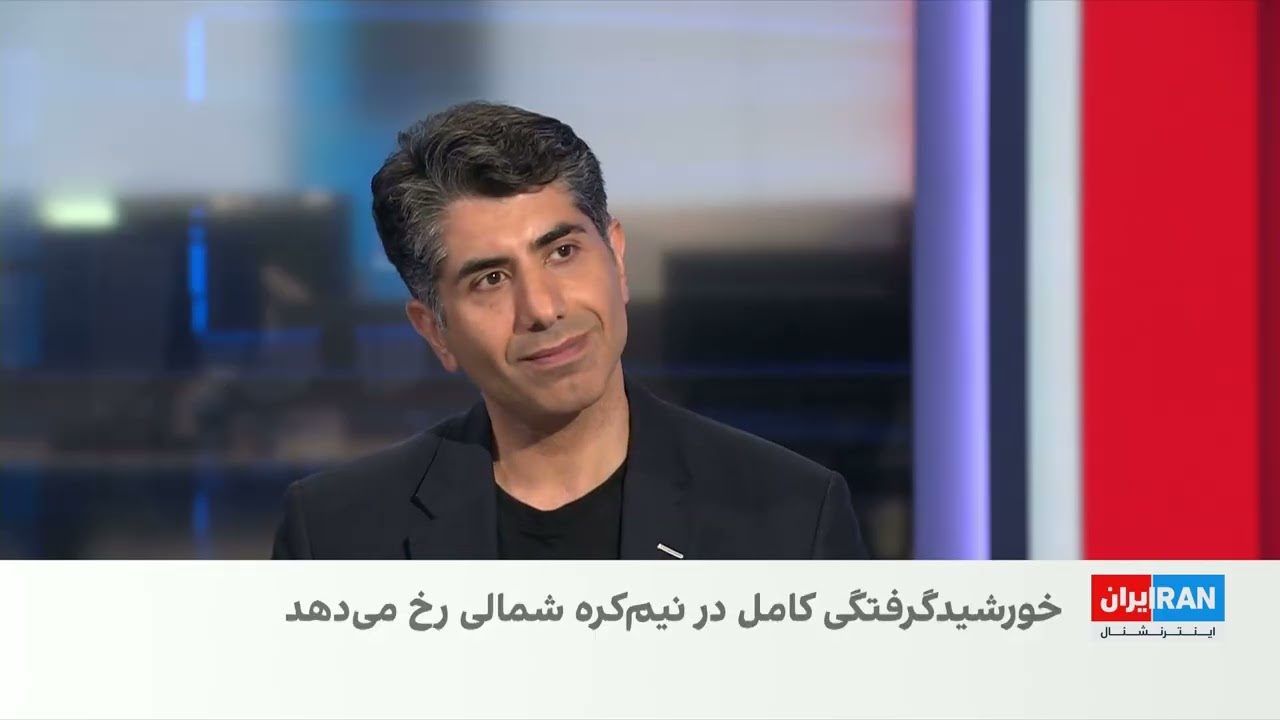 طولانی‌ترین خورشیدگرفتگی هزاره سوم، پس از ۲۷ سال، ۲۱ مرداد در اروپا رخ می‌د?