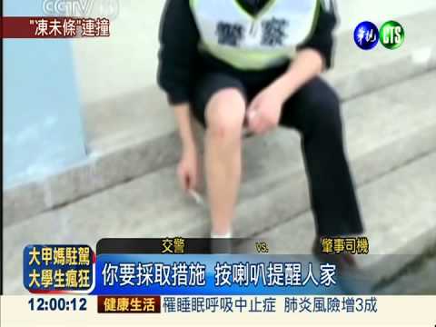 大卡車失控追撞! 轎車.交警遭殃