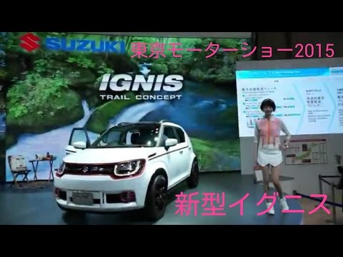 【東京モーターショー2015】スズキ新型IGNIS Video