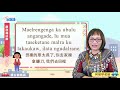 生活說族語第二季 霧台魯凱語 12農漁獵活動