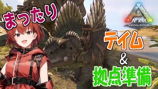 【ARK】今日もまったりさくさく行ってみる！#5【Ark: Survival Evolved】