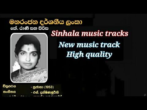 Manaranjana darshaneeya lanka karaoke high quality මනරංජන දර්ශනීය ලංකා