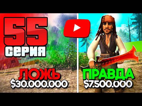 Ютуберы Тебе ВРУТ! Лучшие Способы Заработка!💰🤯 Путь Бомжа АРИЗОНА РП #55 (Arizona RP в GTA SAMP)