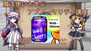 【Lobotomy Corp】魔法使いと学ぶアブノーマリティ講座 ＃05　【ゆっくり解説】