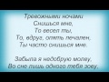 Слова песни Таисия Повалий - Ты снишься мне (и Сергей Пенкин) 