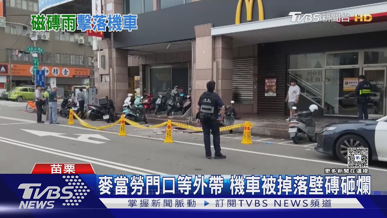 驚險瞬間全都錄！苗栗百貨「3樓壁磚掉落」　路人驚險逃生