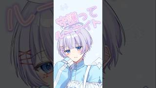 【成人男性の本気】守護ってルーナイト 歌ってみた #ゆらねろ #歌い手 #姫森ルーナ