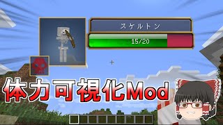 「Damage Indicators Mod」敵の体力が一目瞭然！！便利系モッド紹介【Minecraft ゆっくり実況プレイ】