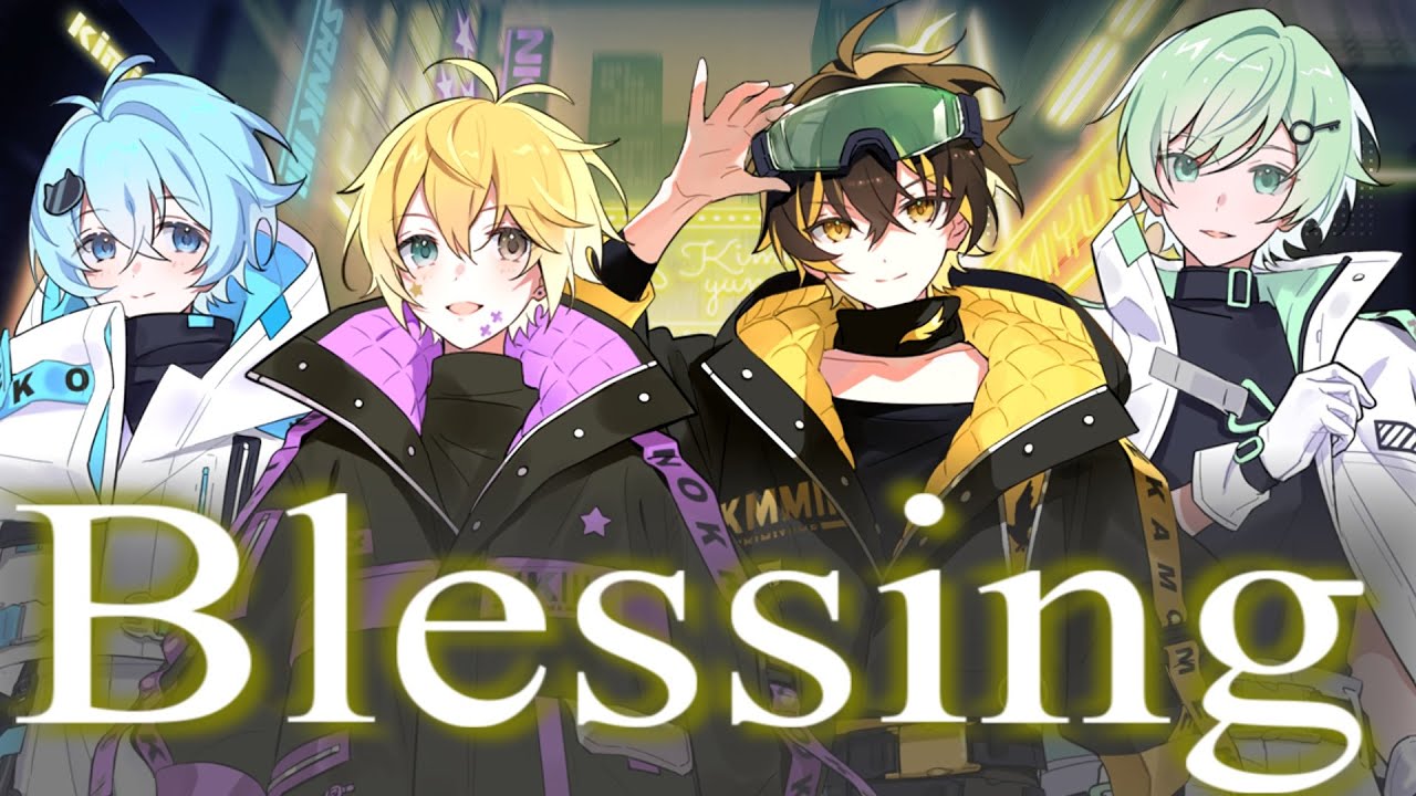 最高の味方4人で『Blessing』歌ってみた【きみゆめ】【のっき・そらねこ・ラメリィ・かもめ】