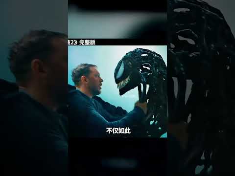 毒液2：外星共生體父子血戰，最強反派屠殺狂暴覺醒！ #毒液2，漫威，科幻电影，屠杀，外星生物，动作片