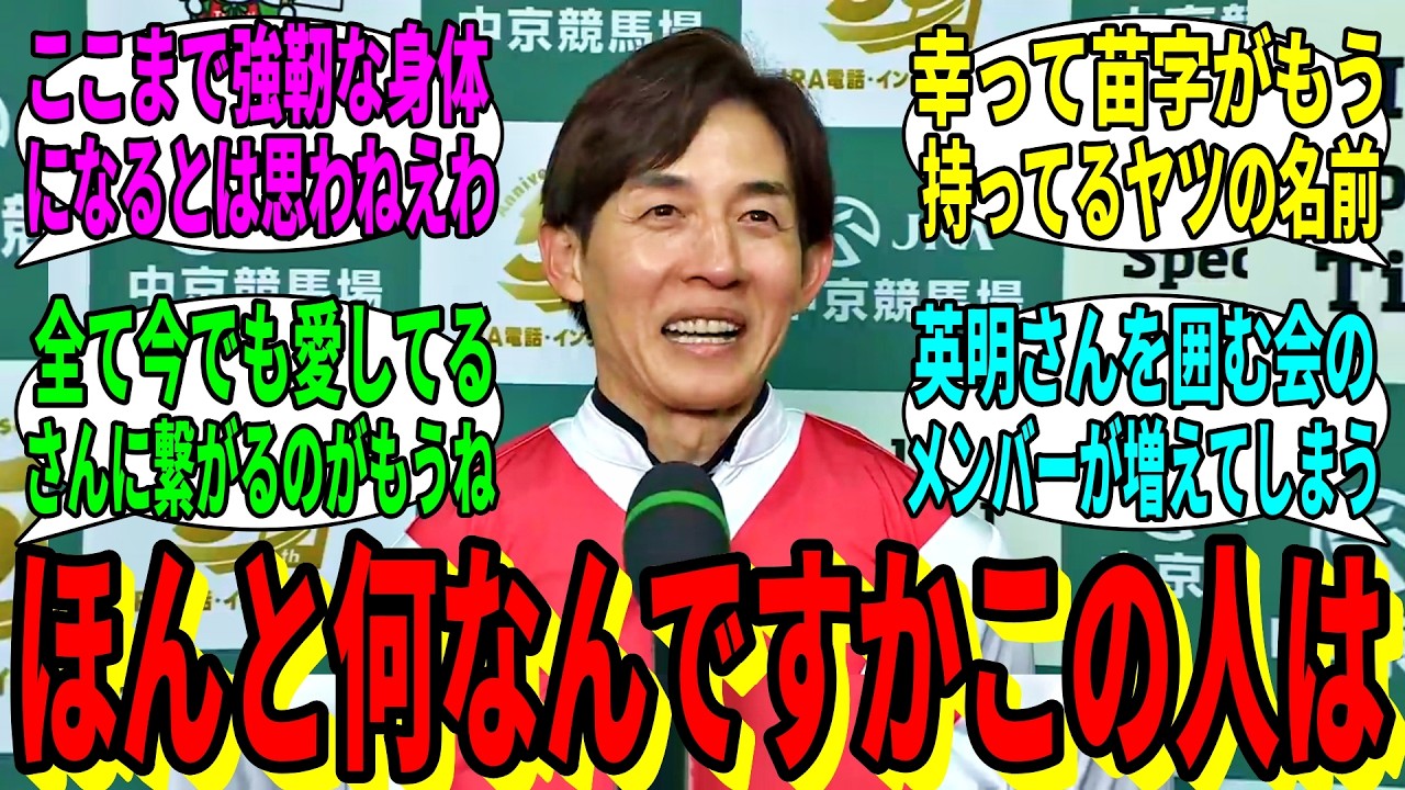 【競馬の反応集】「ラブだの赤い糸だの愛燦燦だの」に対する視聴者の反応集