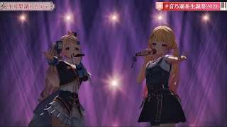 不可思議のカルテ/音乃瀬奏 町田ちま【#音乃瀬奏生誕祭2026】